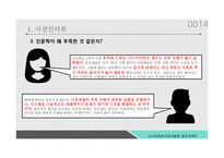 [도서관경영론] 독서 장려위한 공과대학 학생 대상 추천도서리스트 선정-14
