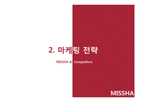[경영] 화장품 브랜드 미샤 사업성 분석과 수요예측-7