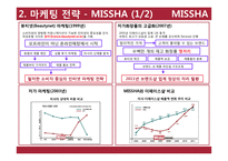 [경영] 화장품 브랜드 미샤 사업성 분석과 수요예측-8