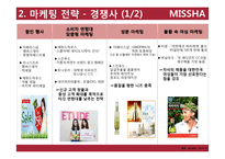 [경영] 화장품 브랜드 미샤 사업성 분석과 수요예측-10