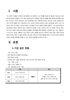 [경영] 현대자동차의 해외진출을 통한 글로벌 전략-3