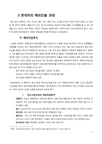 [경영] 현대자동차의 해외진출을 통한 글로벌 전략-5