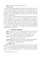 [경영] 현대자동차의 해외진출을 통한 글로벌 전략-6