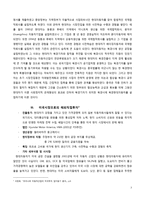[경영] 현대자동차의 해외진출을 통한 글로벌 전략-7