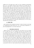 [경영] 현대자동차의 해외진출을 통한 글로벌 전략-8