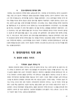 [경영] 현대자동차의 해외진출을 통한 글로벌 전략-10