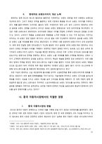 [경영] 현대자동차의 해외진출을 통한 글로벌 전략-11