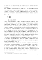 [경영] 현대자동차의 해외진출을 통한 글로벌 전략-13