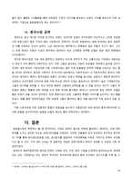 [경영] 현대자동차의 해외진출을 통한 글로벌 전략-14