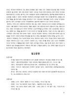 [경영] 현대자동차의 해외진출을 통한 글로벌 전략-15