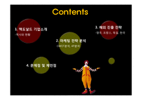 [경영] 맥도날드 해외진출 전략 사례-2