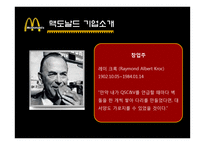 [경영] 맥도날드 해외진출 전략 사례-4