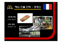 [경영] 맥도날드 해외진출 전략 사례-11