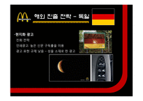 [경영] 맥도날드 해외진출 전략 사례-14