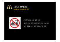 [경영] 맥도날드 해외진출 전략 사례-18