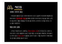 [경영] 맥도날드 해외진출 전략 사례-20
