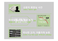 [경영] 블랙야크 마케팅 분석 및 신규 제품 라인 제안-14