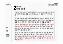 [경제] 전세제도 분석 및 향후 전망-7