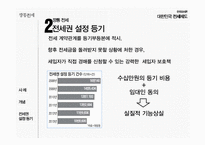 [경제] 전세제도 분석 및 향후 전망-9