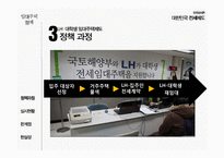 [경제] 전세제도 분석 및 향후 전망-10