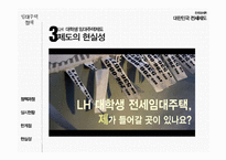 [경제] 전세제도 분석 및 향후 전망-14