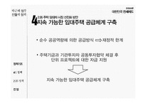 [경제] 전세제도 분석 및 향후 전망-18