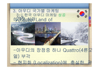 [경영] 아우디의 마케팅 성공사례-15