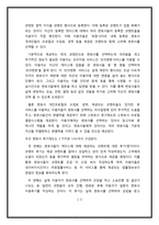 [경영] 변호사 중개서비스 사업계획서-13