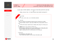 [경영] 농심 해외진출 사례(중국,일본,미국,그 외 시장)-13