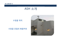 [경영] 로스팅카페의 컨설팅 계획안-2
