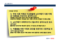 [경영] 로스팅카페의 컨설팅 계획안-7