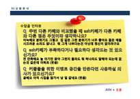 [경영] 로스팅카페의 컨설팅 계획안-9