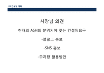 [경영] 로스팅카페의 컨설팅 계획안-14