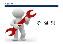 [경영] 로스팅카페의 컨설팅 계획안-15