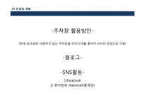 [경영] 로스팅카페의 컨설팅 계획안-16