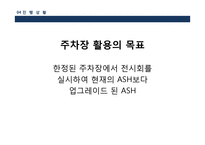 [경영] 로스팅카페의 컨설팅 계획안-17