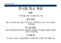[경영] 로스팅카페의 컨설팅 계획안-18