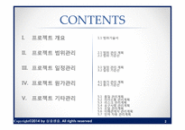 [경영] Costco 매장 Reverse Vending Machine 설치 프로젝트-2