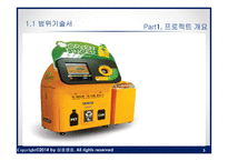 [경영] Costco 매장 Reverse Vending Machine 설치 프로젝트-3