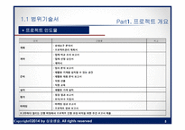 [경영] Costco 매장 Reverse Vending Machine 설치 프로젝트-5