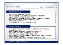 [경영] Costco 매장 Reverse Vending Machine 설치 프로젝트-6