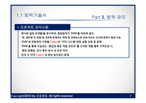 [경영] Costco 매장 Reverse Vending Machine 설치 프로젝트-7