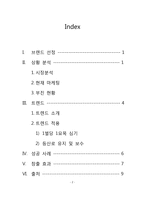 [경영] 블랙야크 마케팅 분석 및 신규 제품 라인 제안-2
