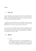 [경영] 블랙야크 마케팅 분석 및 신규 제품 라인 제안-3