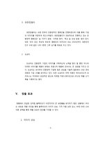 [경영] 블랙야크 마케팅 분석 및 신규 제품 라인 제안-9