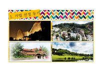 [경영] 에버랜드의 SWOT, 7P, STP 전략 분석-3