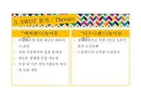 [경영] 에버랜드의 SWOT, 7P, STP 전략 분석-15