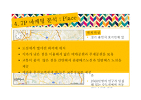[경영] 에버랜드의 SWOT, 7P, STP 전략 분석-19
