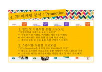 [경영] 에버랜드의 SWOT, 7P, STP 전략 분석-20