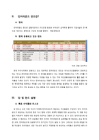 [경영] 턴어라운드 펀드 실습-4